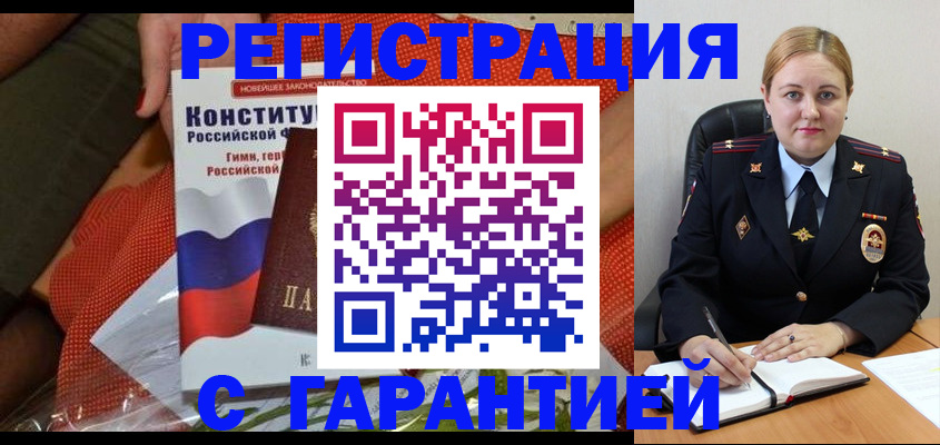 временная регистрация надежно в Няндоме